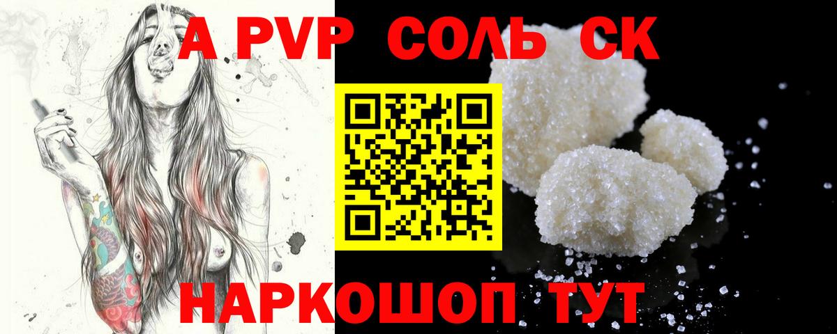 A-PVP СК  Alfa_PVP СК  Муром  Вход с VPN  купить  сайты  APVP крисы CK  APVP 