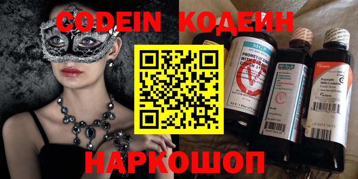 Codein Purple Drank Муром